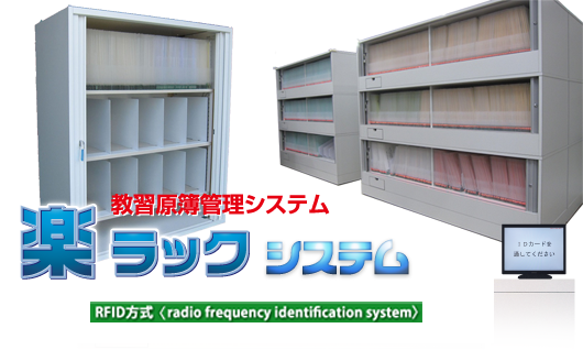 原簿検索管理 楽ラックシステム