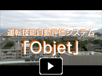 Objet(オブジェ) 動画