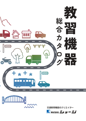 総合カタログ